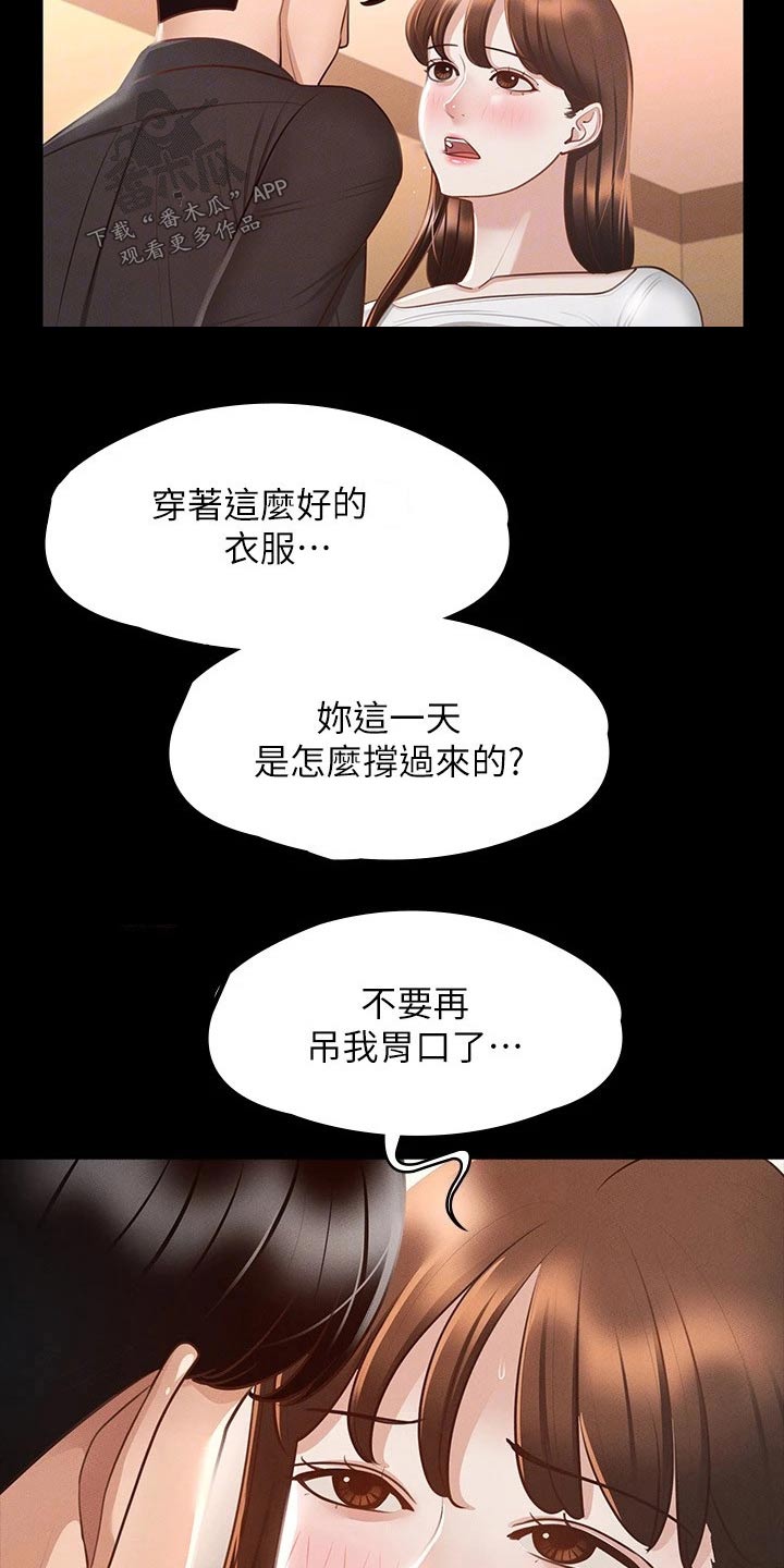 完美系统漫画,第30章：为什么这样2图