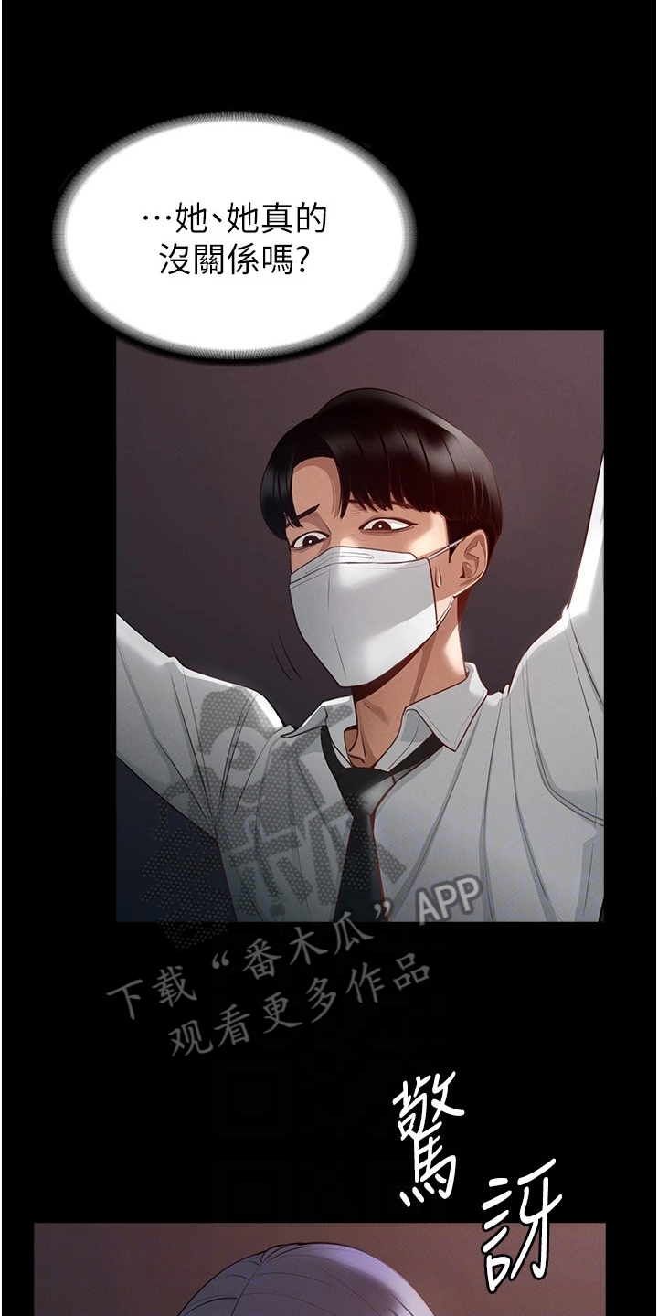 完美系统漫画,第6章：苦恼1图