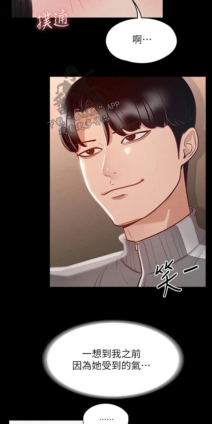 完美系统漫画,第36章：女友？1图