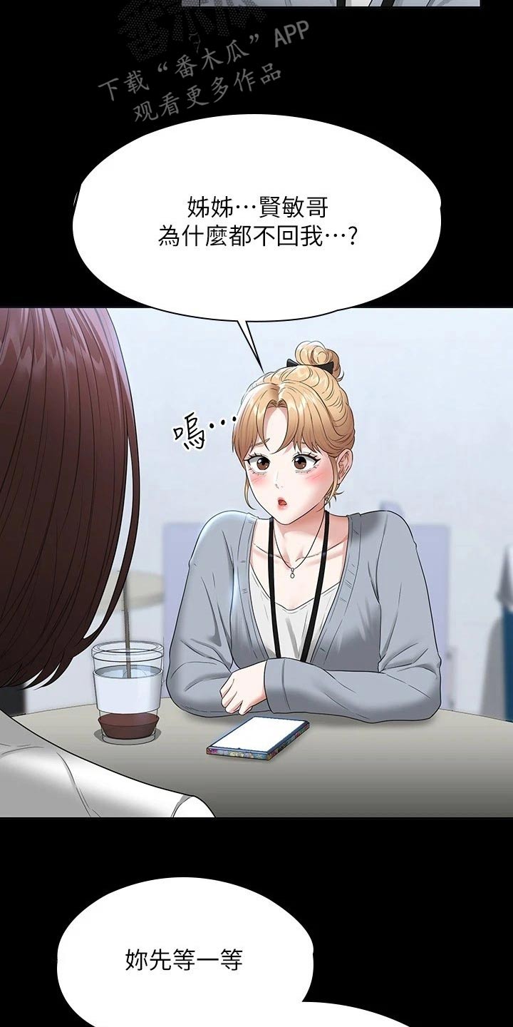完美系统漫画,第71章：好感2图