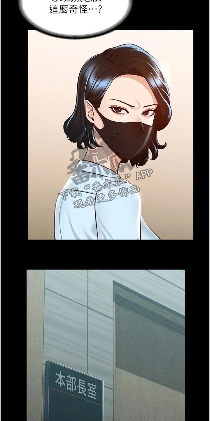 完美系统漫画,第14章：自行处理2图