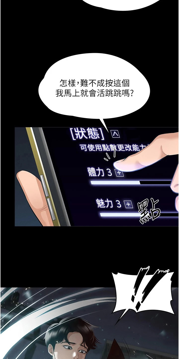 完美系统漫画,第2章：变化2图