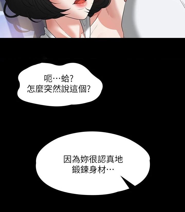 完美系统漫画,第54章：看得清楚1图
