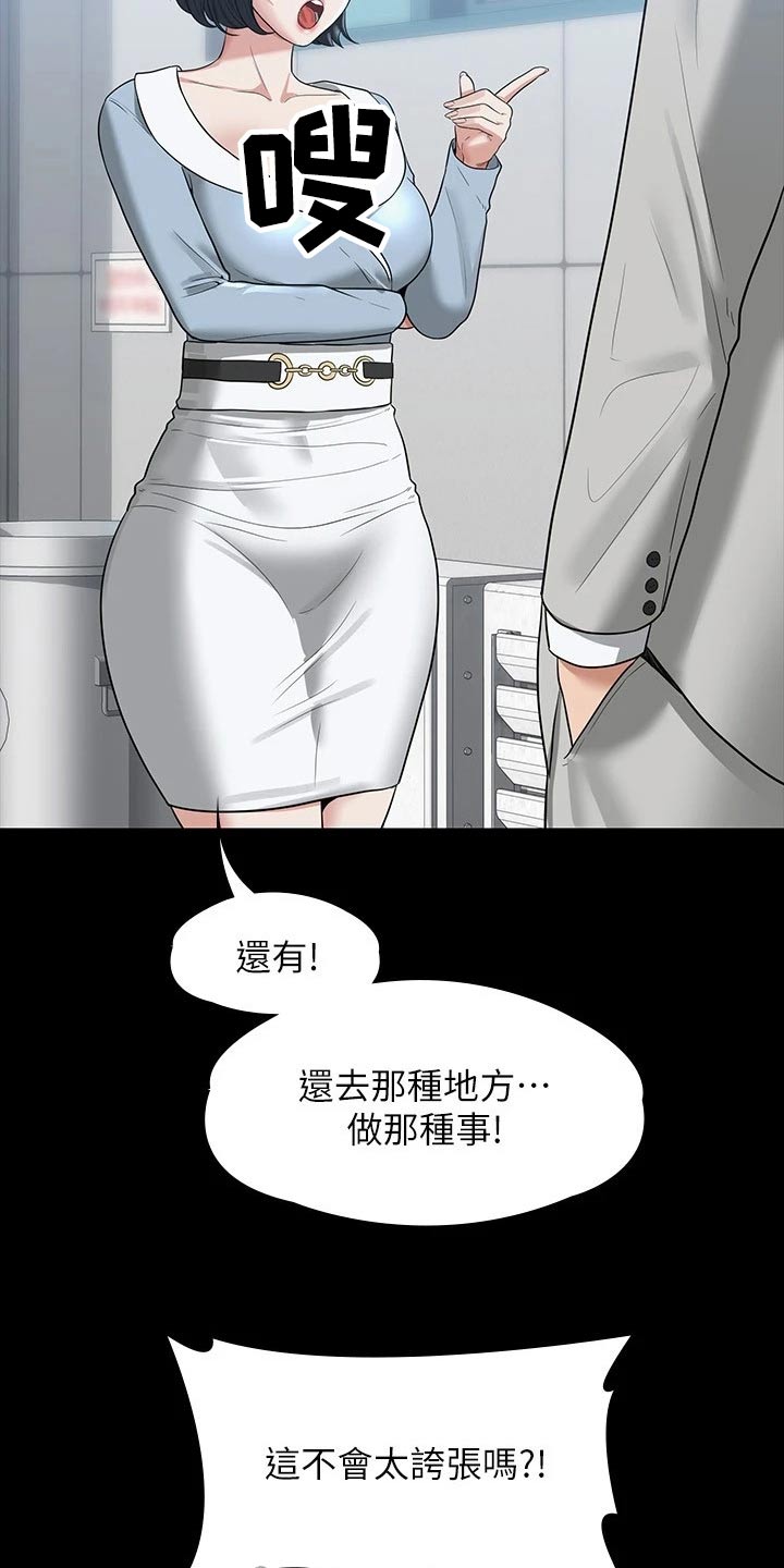 完美系统漫画,第44章：原来如此2图