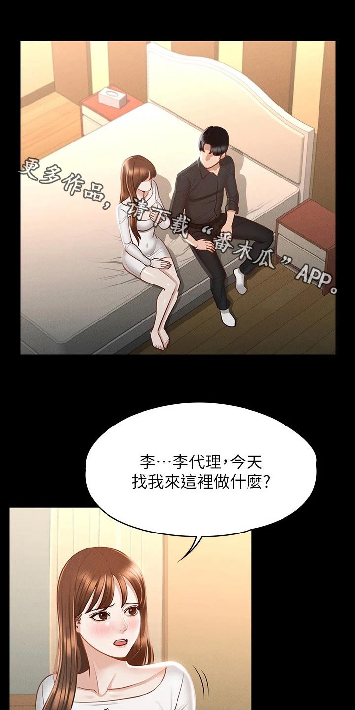 完美系统漫画,第28章：厉害的契约1图