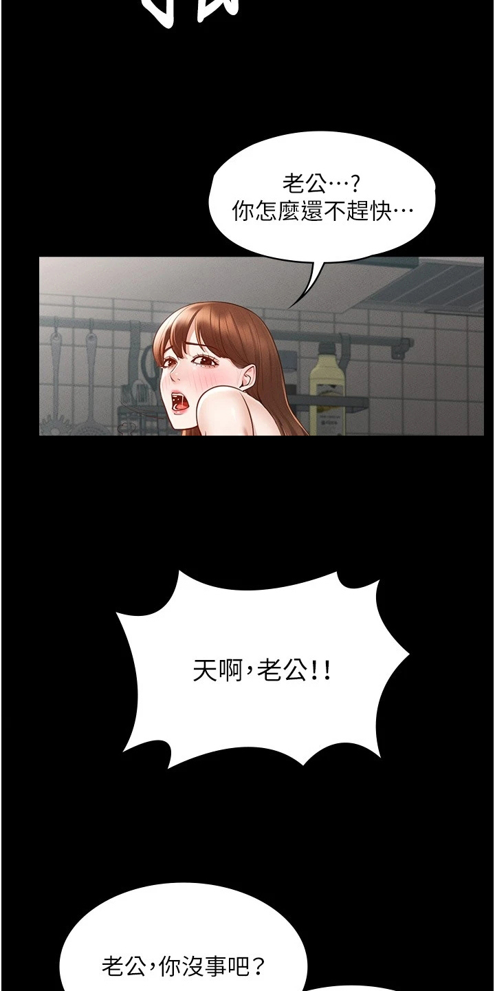 完美系统漫画,第7章：害怕2图
