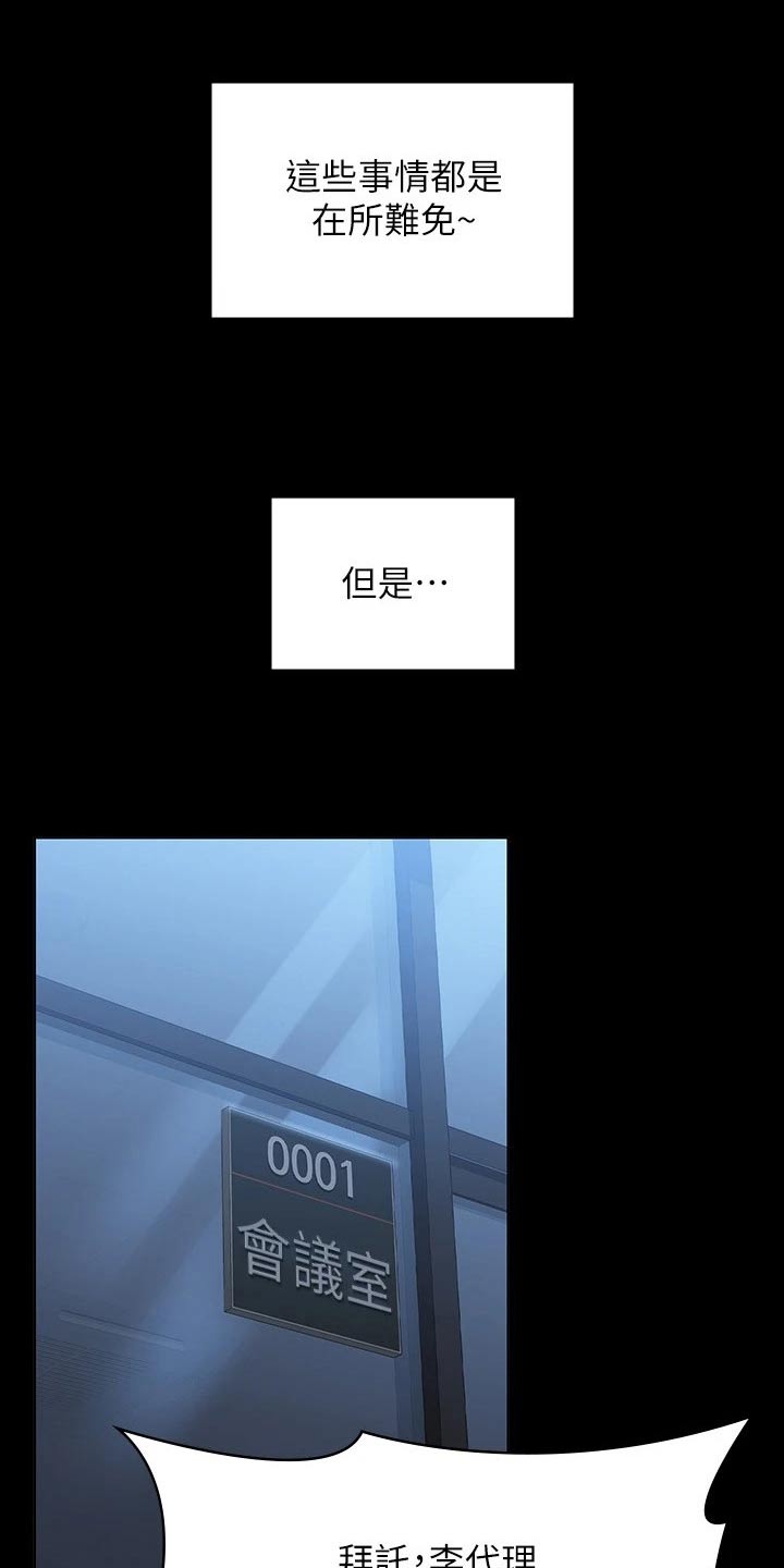 完美系统漫画,第70章：利用2图