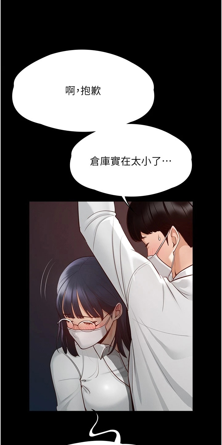 完美系统漫画,第6章：苦恼1图