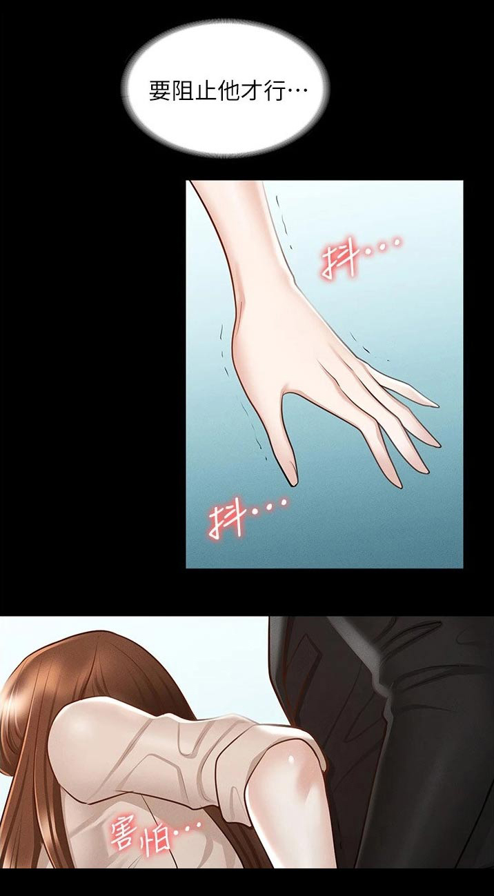 完美系统漫画,第20章：放开我1图