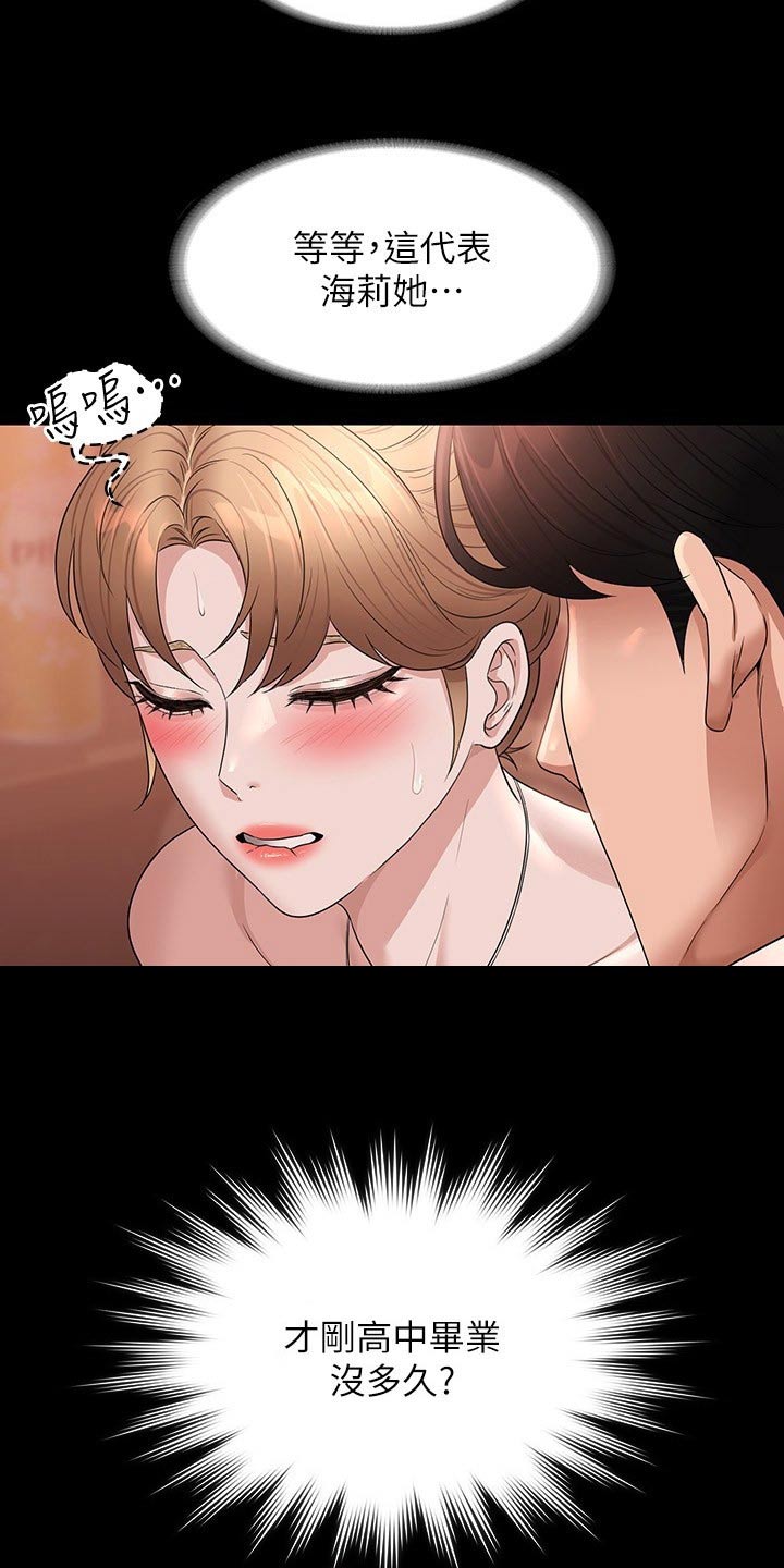 完美系统漫画,第80章：哭泣1图