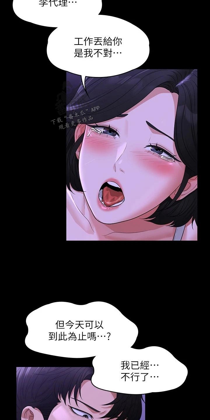 完美系统漫画,第51章：恋人1图
