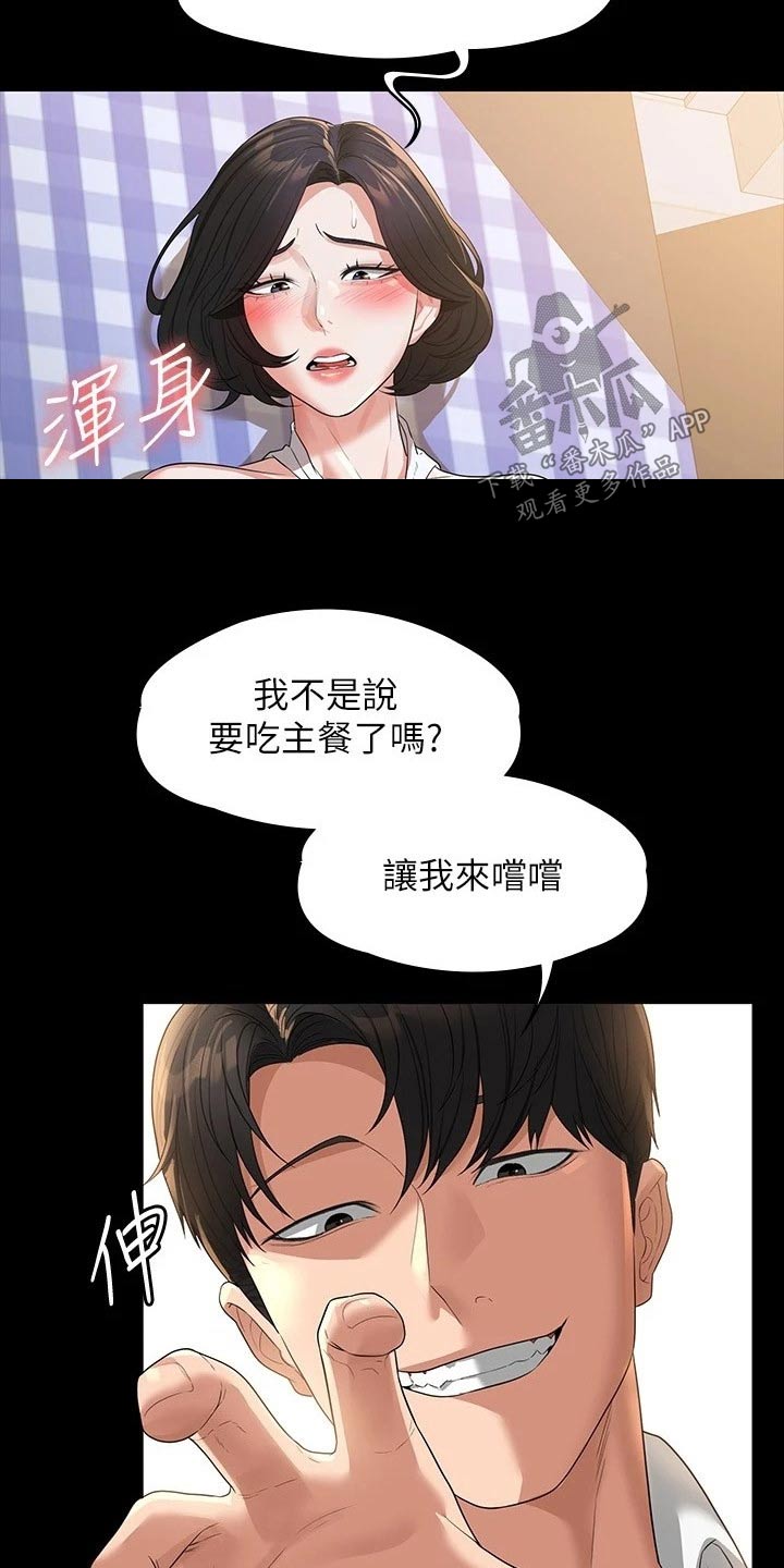 完美系统漫画,第54章：看得清楚2图
