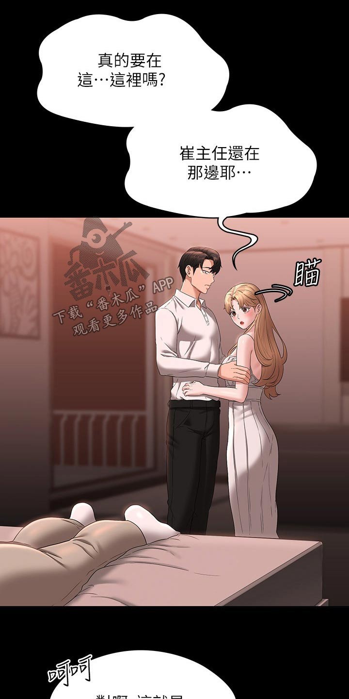 完美系统漫画,第84章：原来如此1图