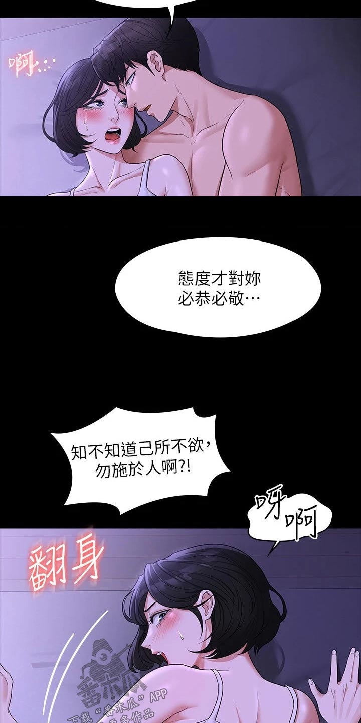 完美系统漫画,第50章：刚开始2图