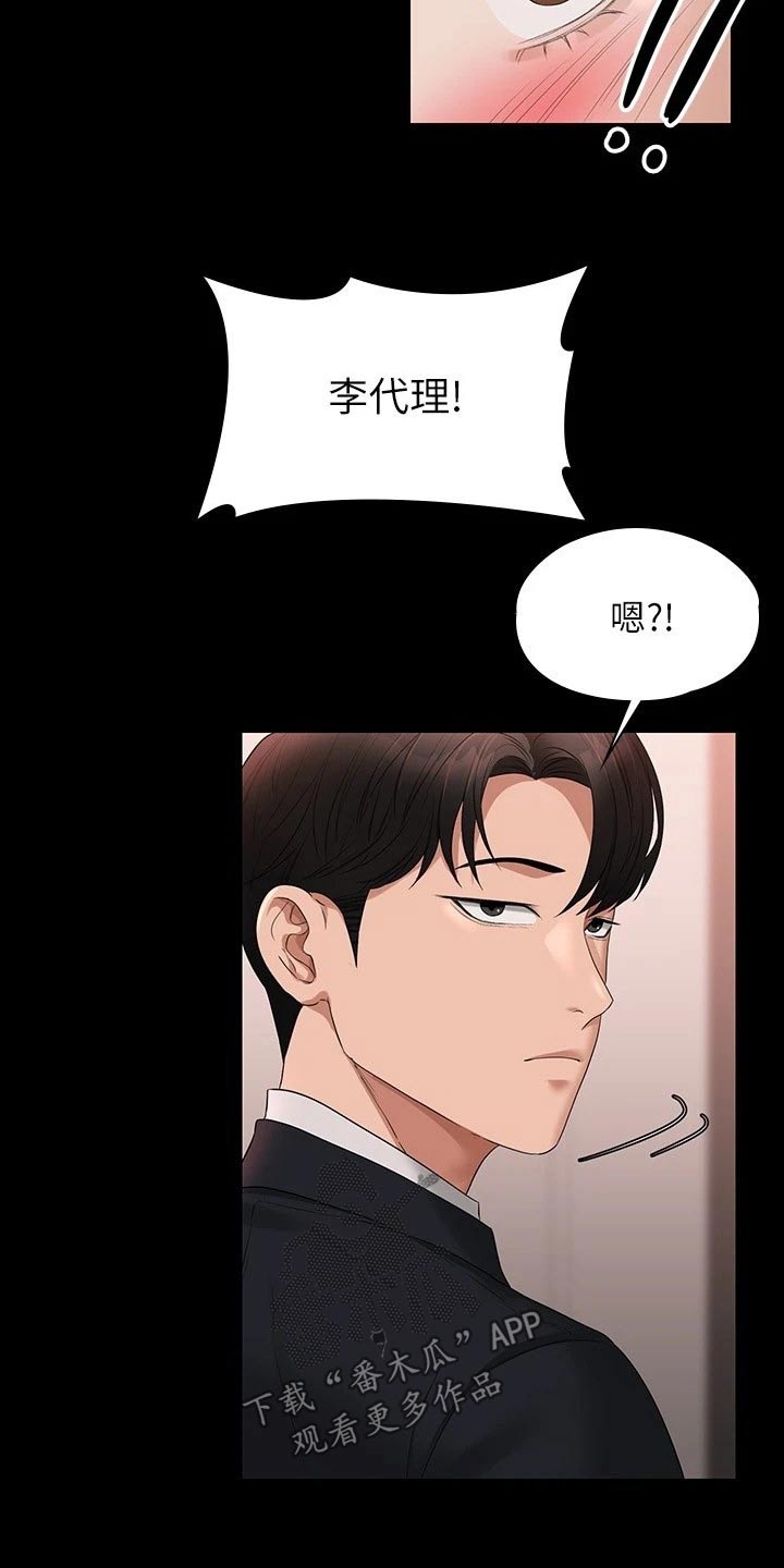 完美系统漫画,第74章：撤退2图