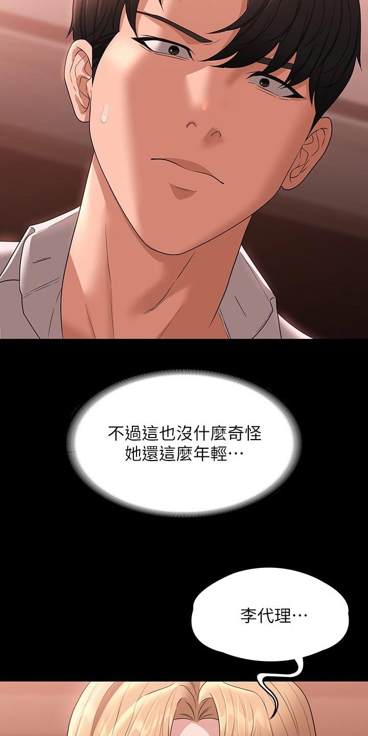 完美系统漫画,第84章：原来如此1图
