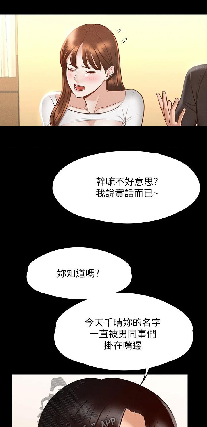 完美系统漫画,第29章：你说的没错1图