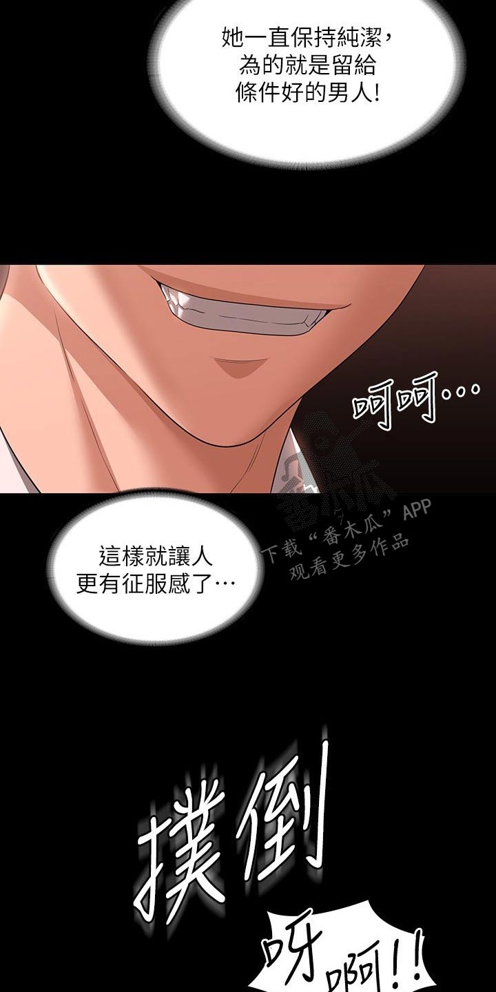 完美系统漫画,第84章：原来如此2图