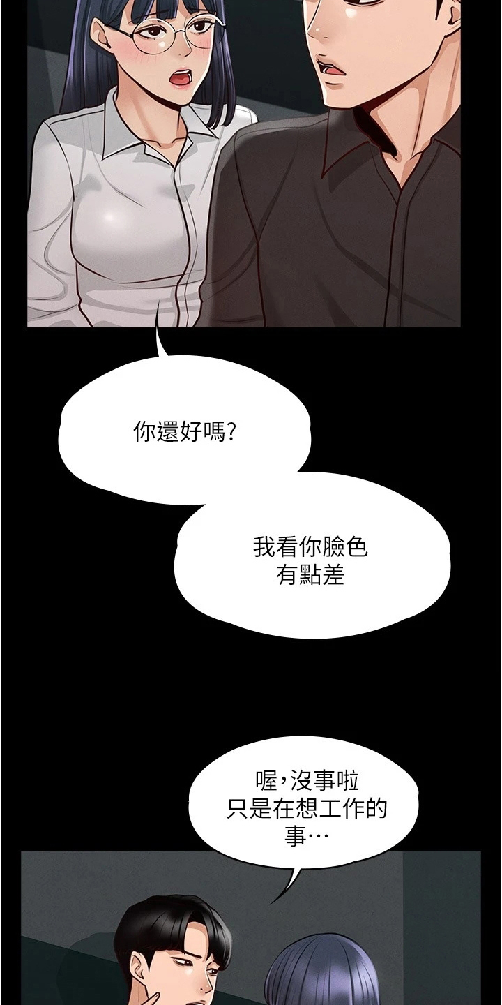 完美系统漫画,第11章：等不及1图