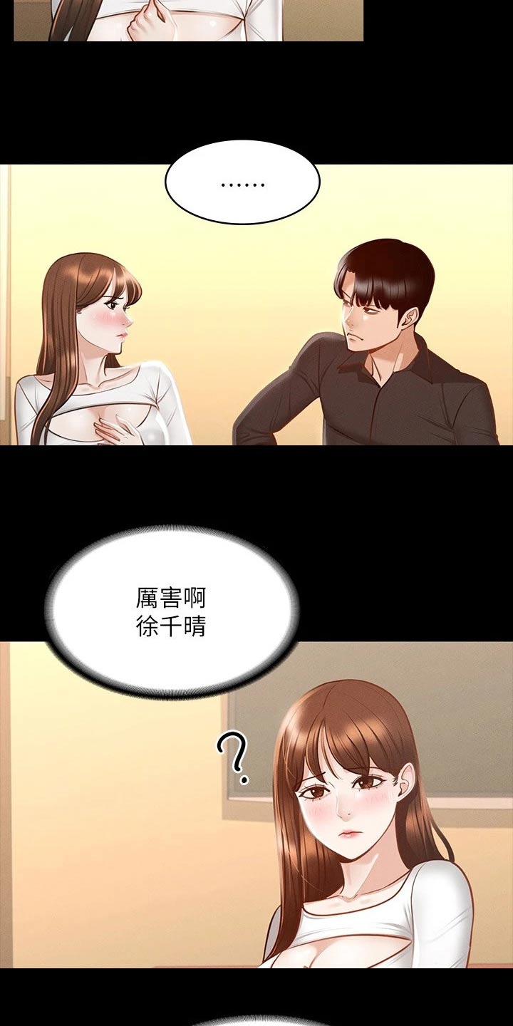 完美系统漫画,第28章：厉害的契约2图