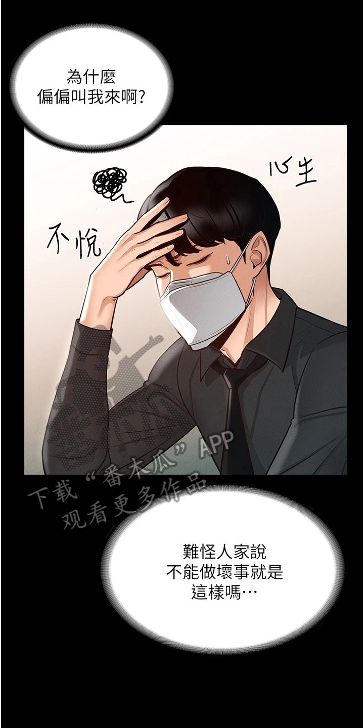 完美系统漫画,第9章：安排1图