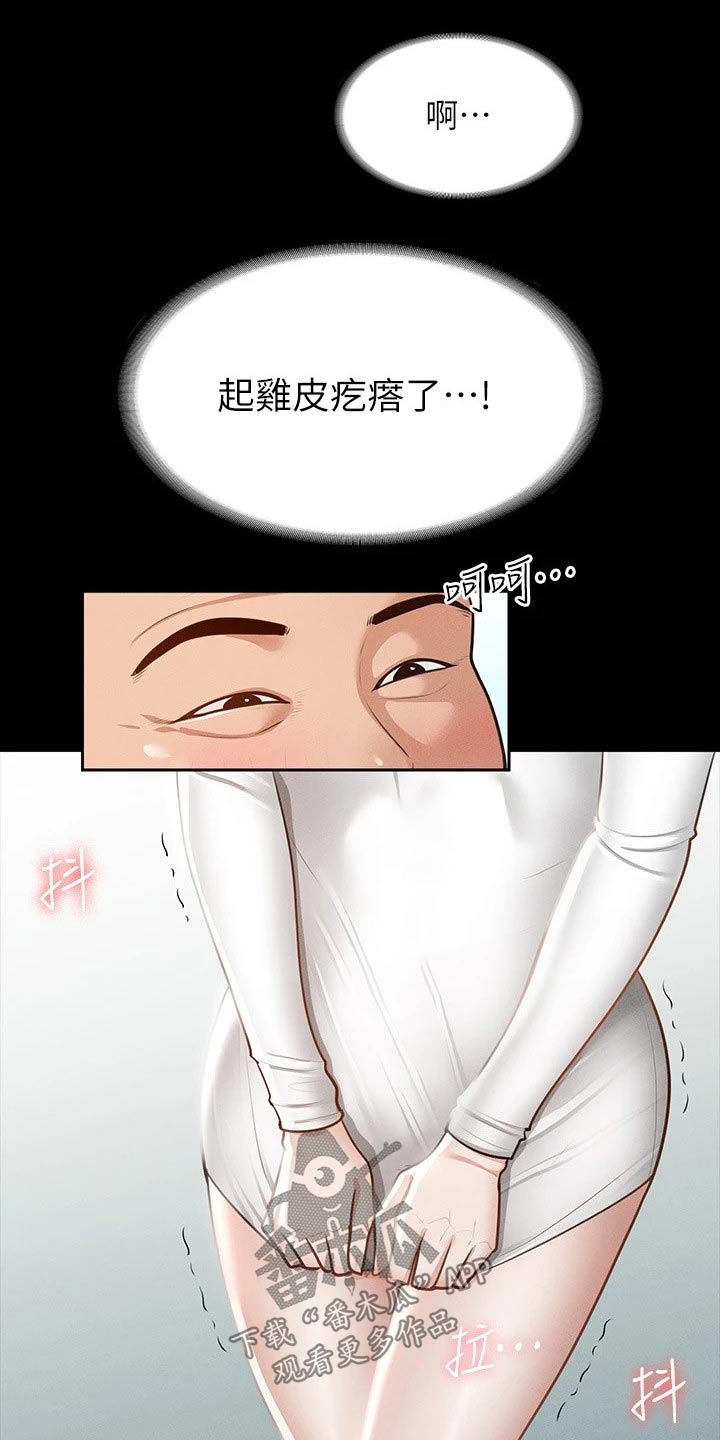 完美系统漫画,第27章：都是因为契约1图