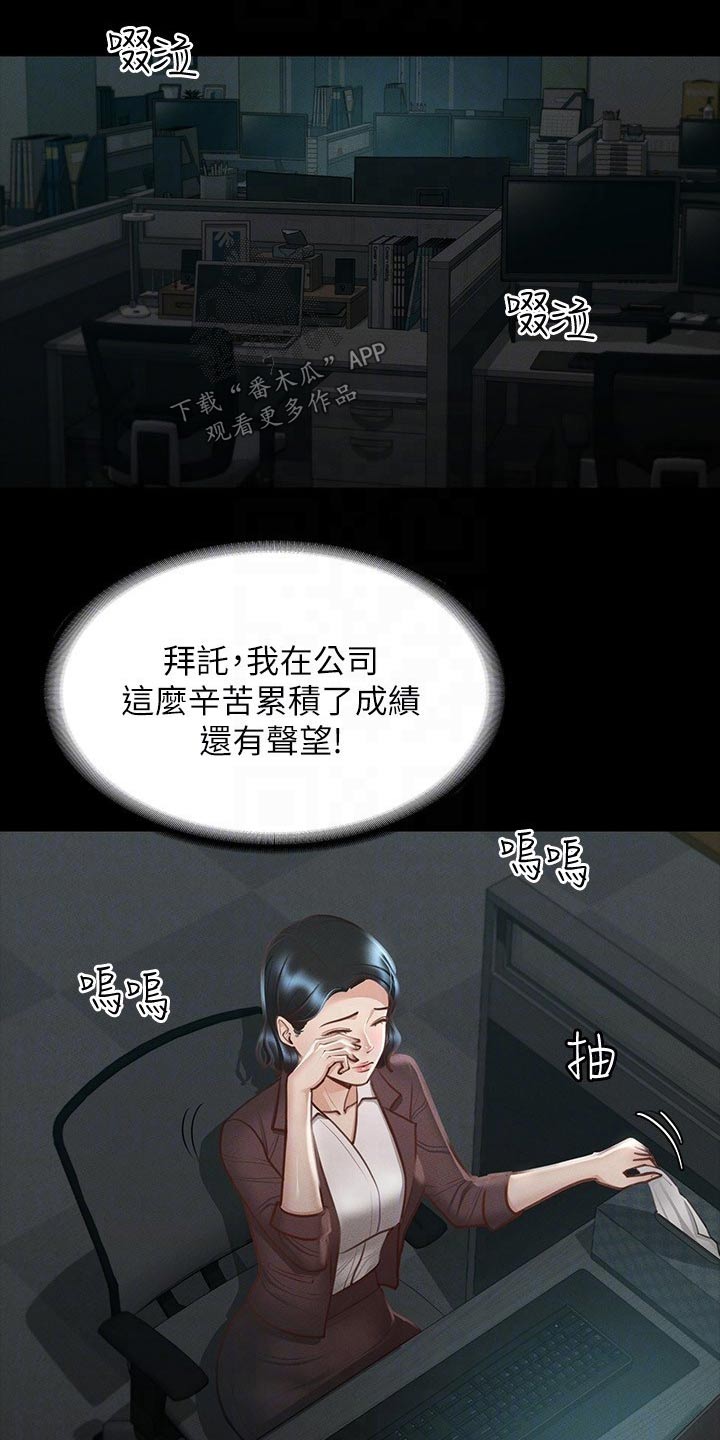 完美系统漫画,第31章：计划1图