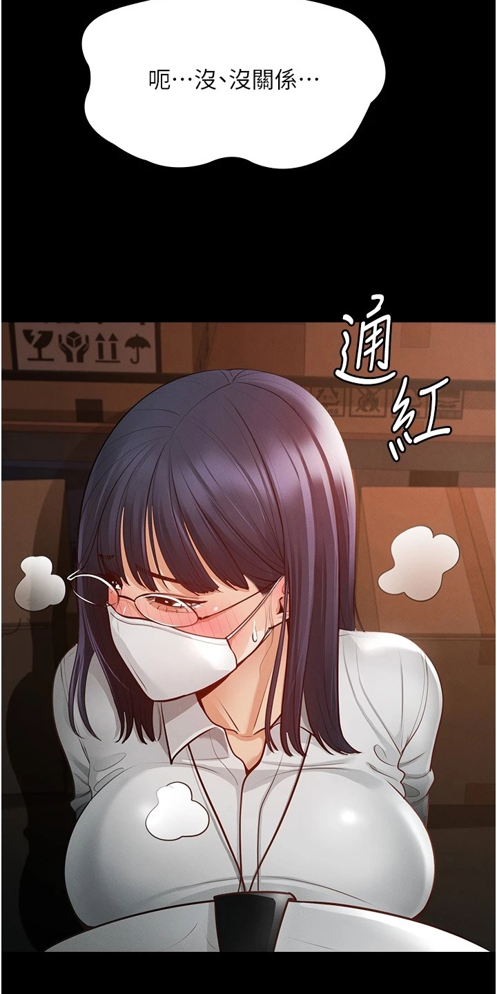 完美系统漫画,第6章：苦恼2图