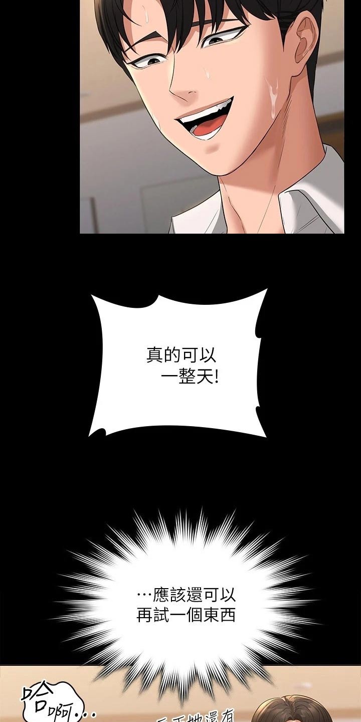 完美系统漫画,第55章：乖乖听话2图