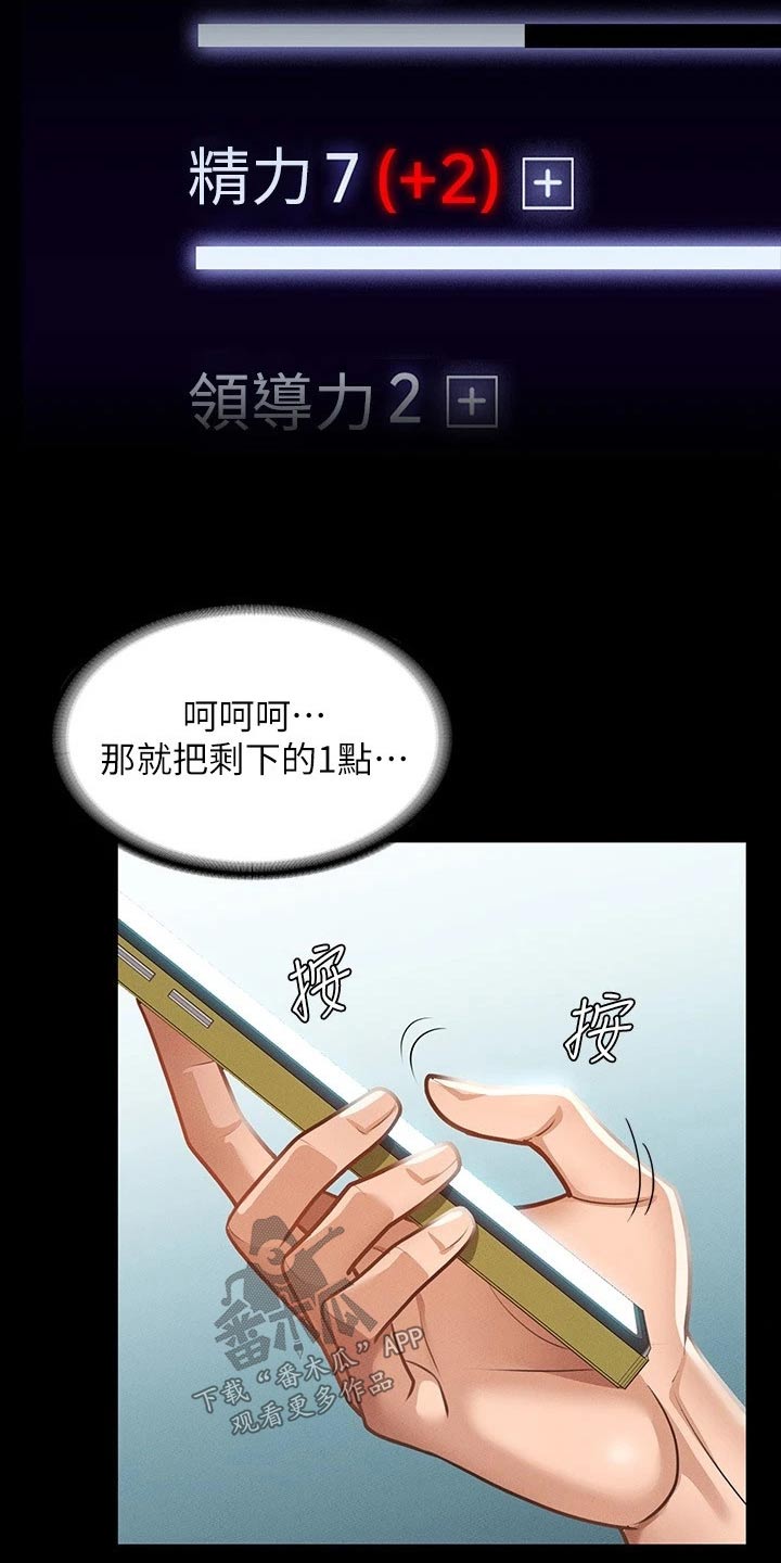 完美系统漫画,第24章：契约2图