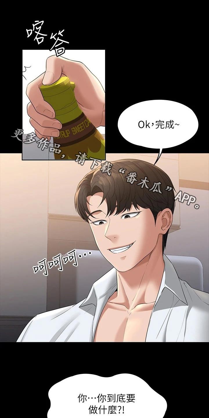 完美系统漫画,第54章：看得清楚1图