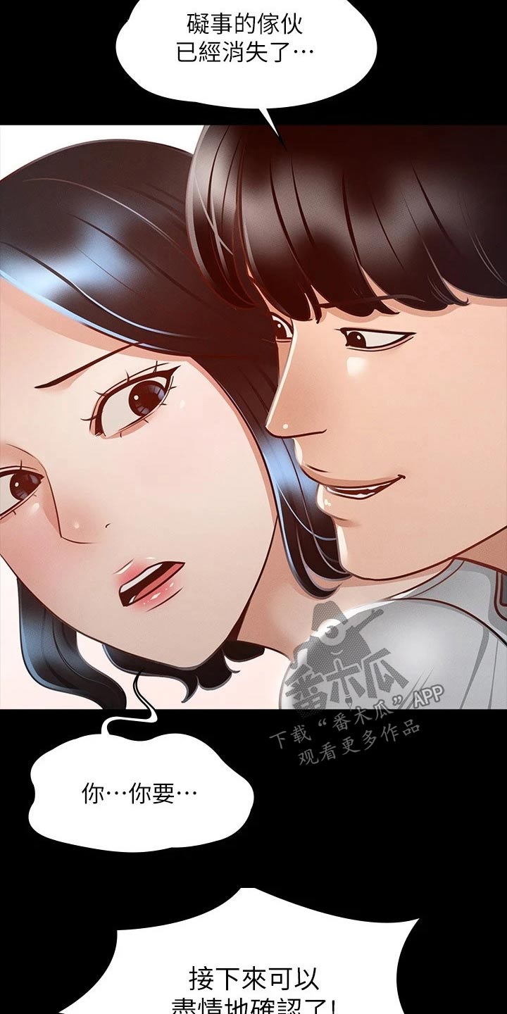 完美系统漫画,第36章：女友？1图