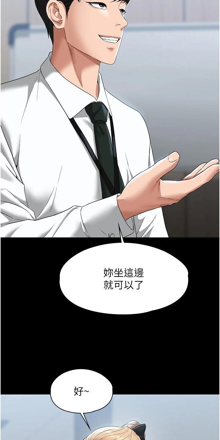 完美系统漫画,第67章：熟悉2图