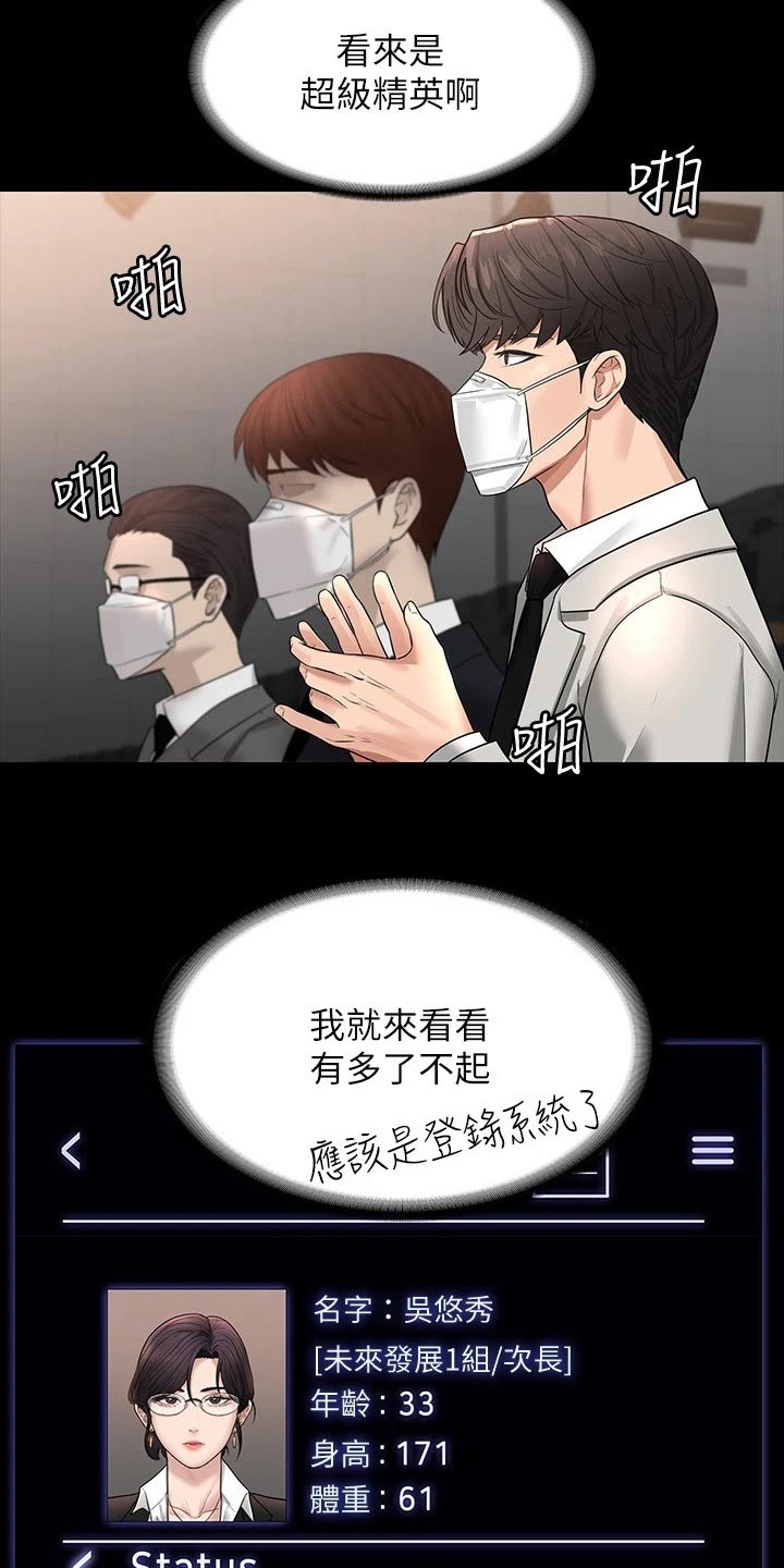 完美系统漫画,第44章：原来如此1图