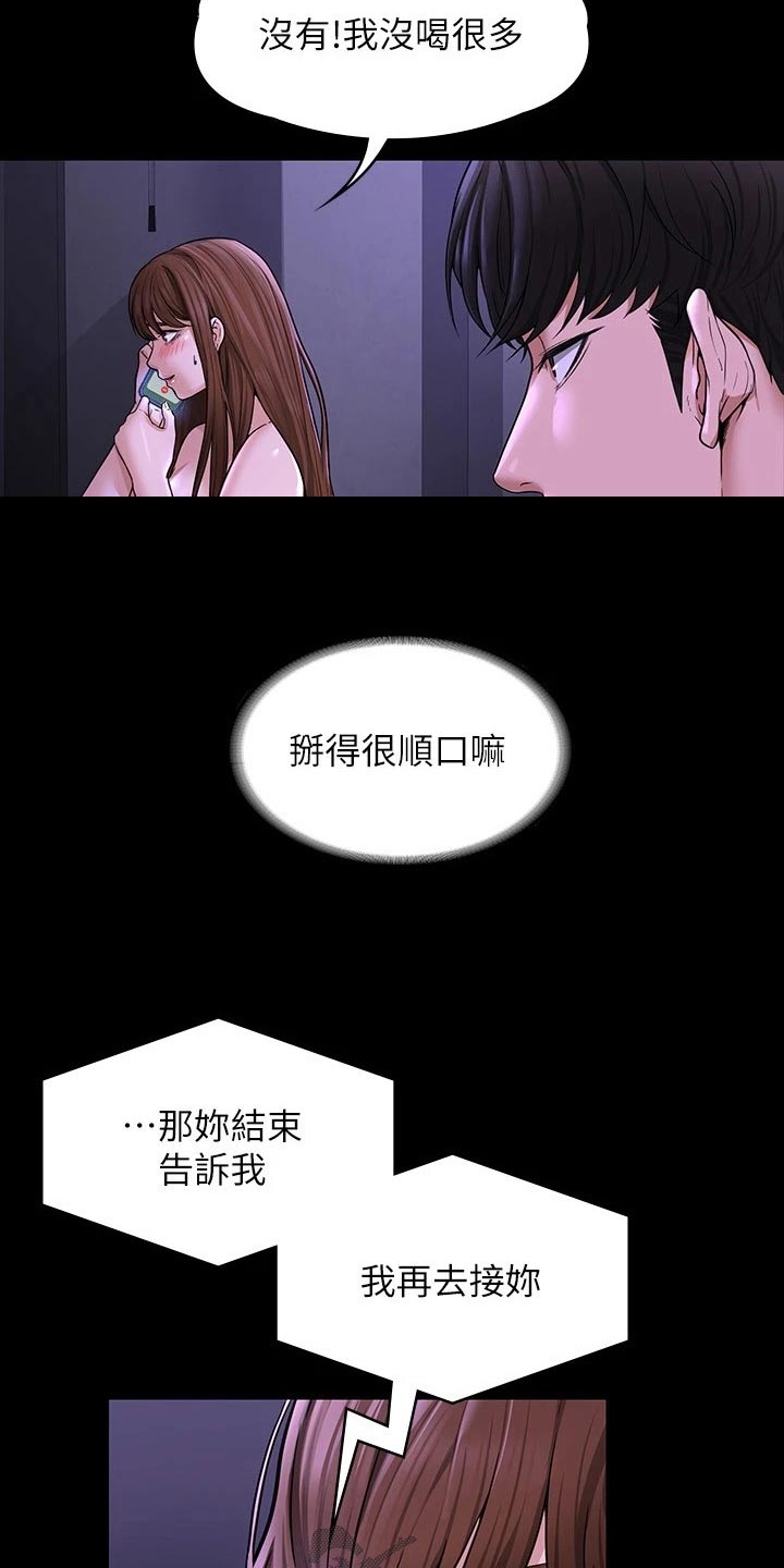 完美系统漫画,第42章：求求你1图
