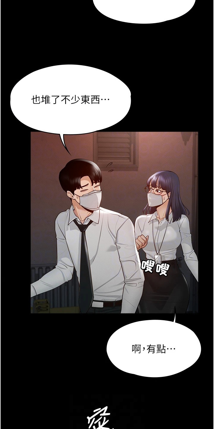 完美系统漫画,第6章：苦恼2图
