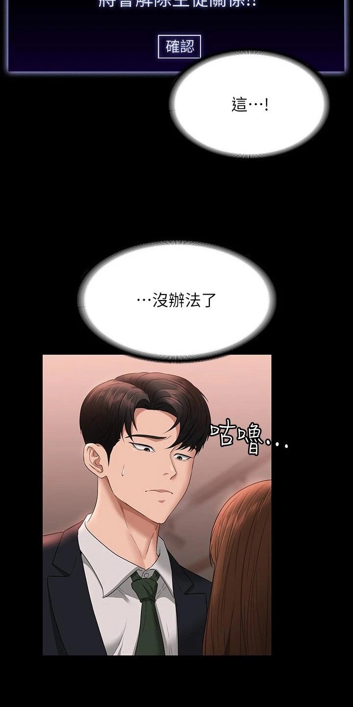 完美系统漫画,第74章：撤退2图