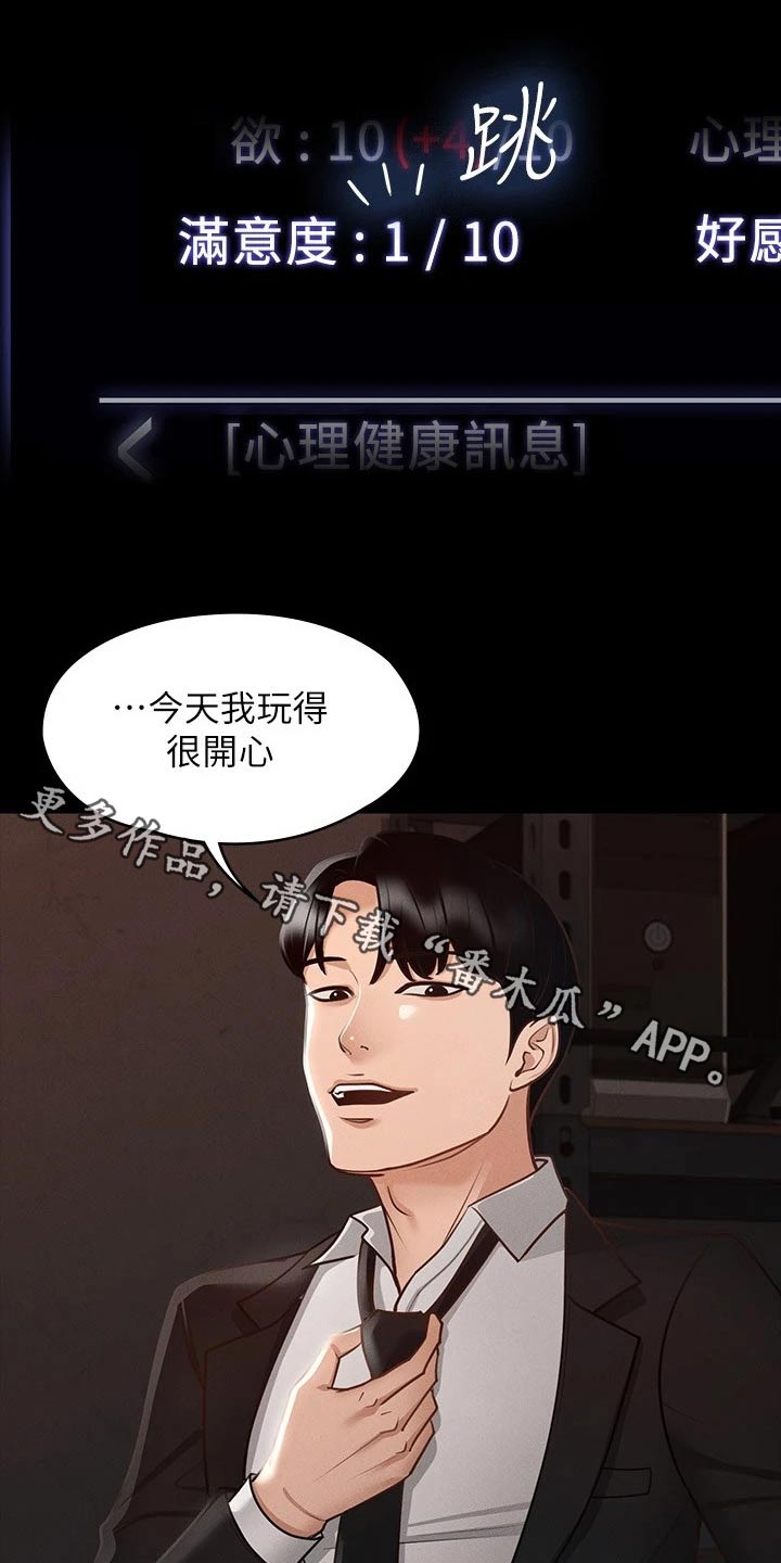 完美系统漫画,第23章：查看1图