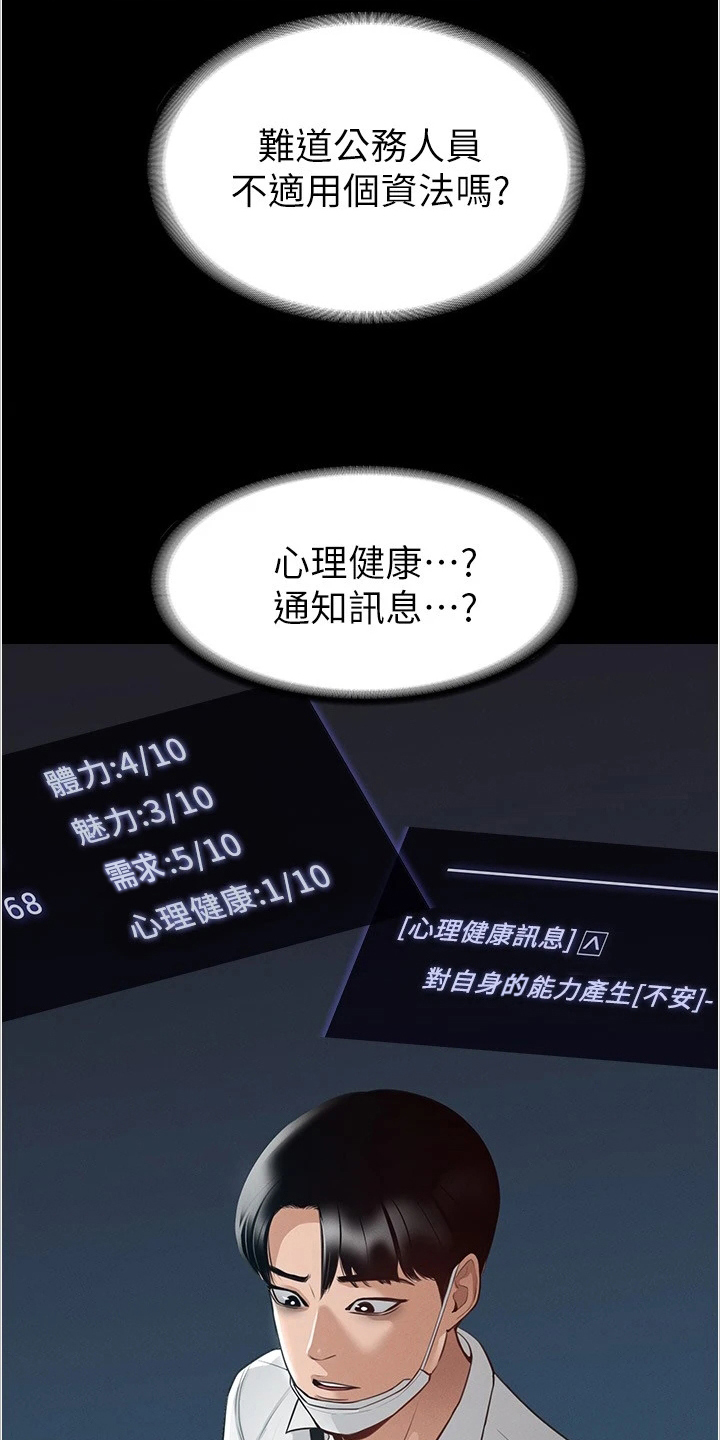 完美系统漫画,第2章：变化2图