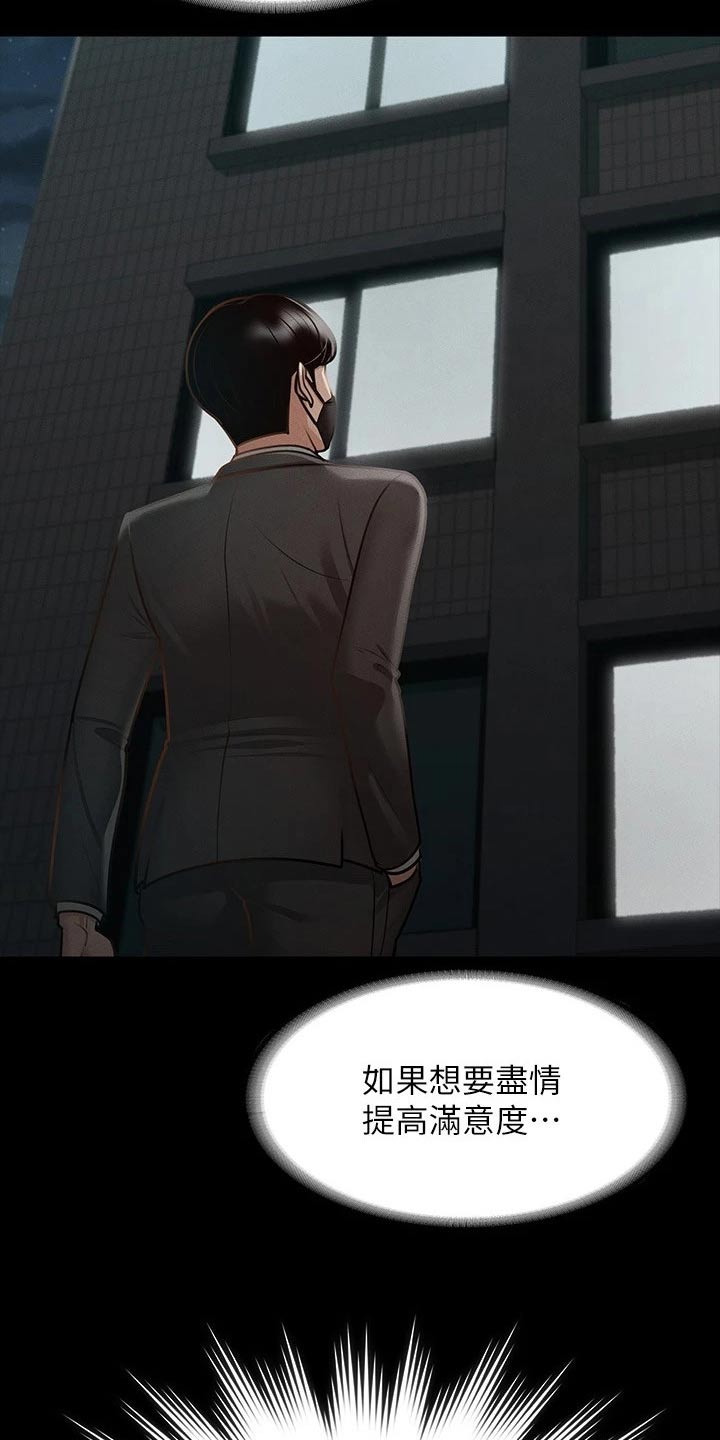 完美系统漫画,第24章：契约2图