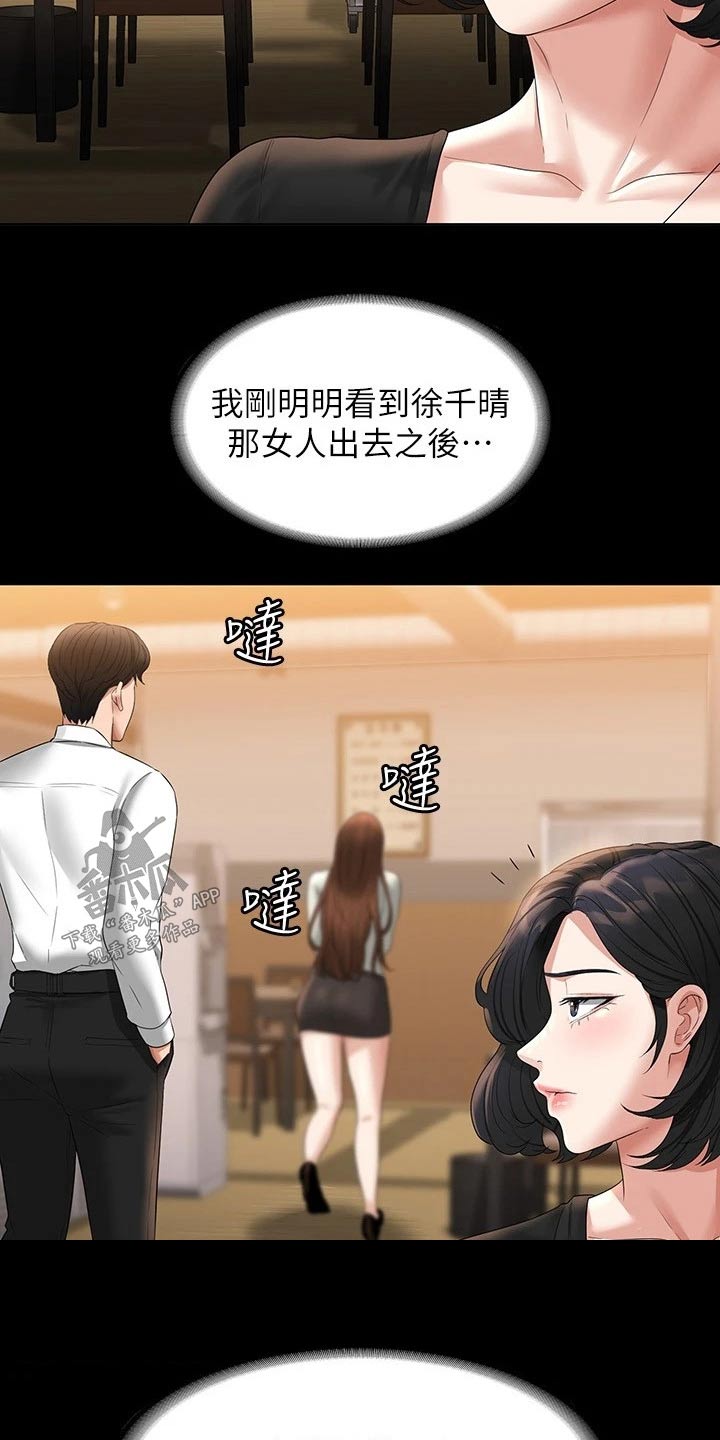 完美系统漫画,第59章：干嘛去了1图