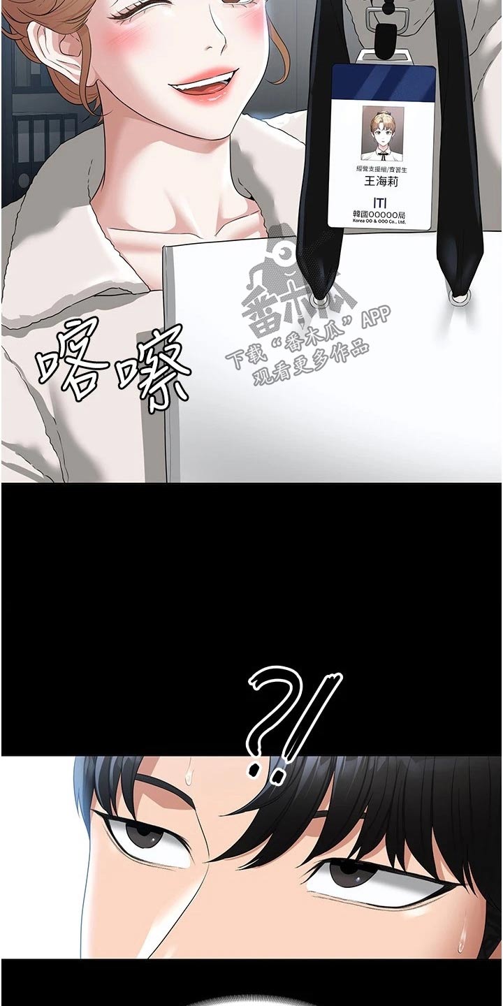 完美系统漫画,第67章：熟悉2图