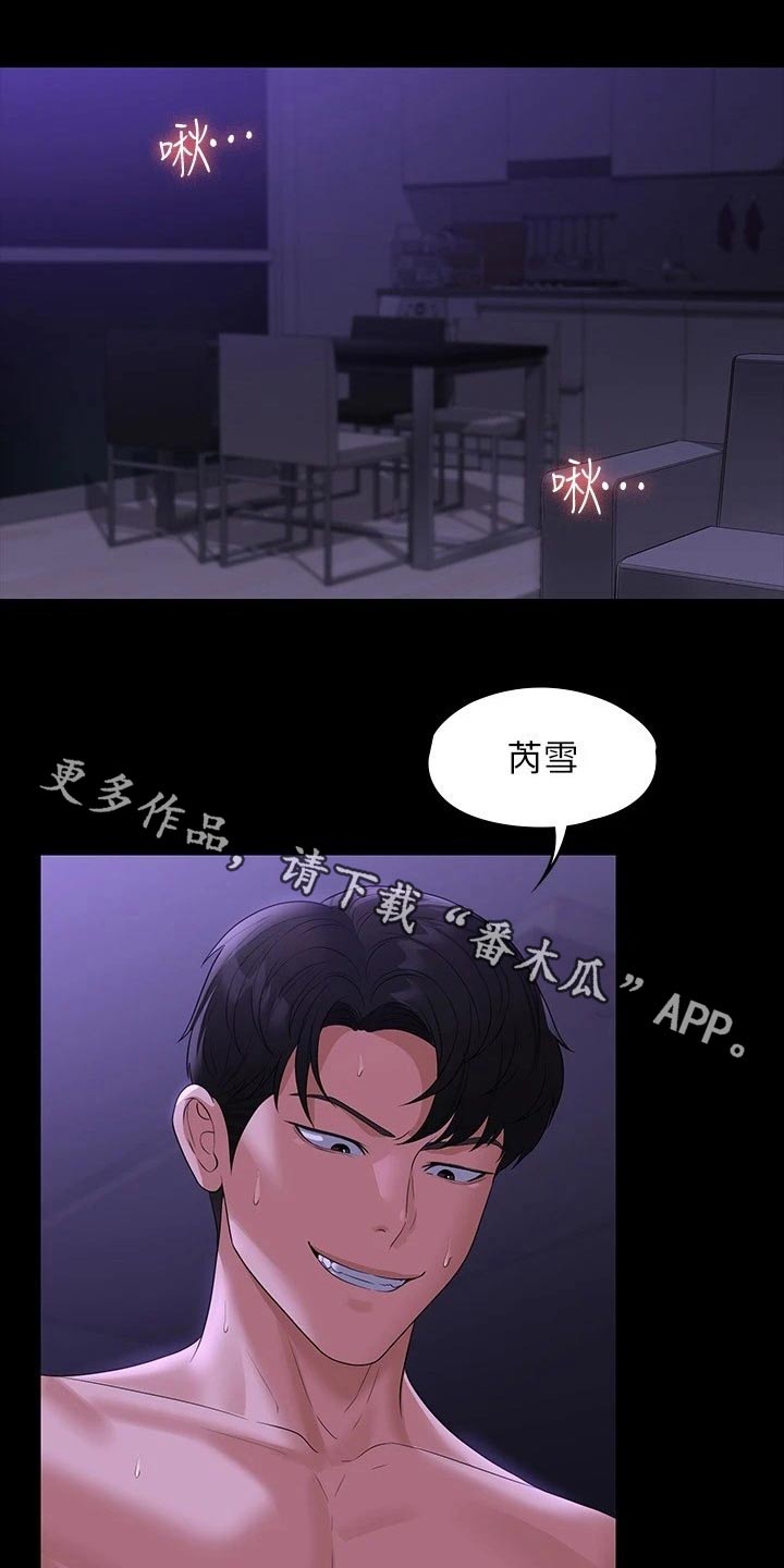 完美系统漫画,第51章：恋人1图