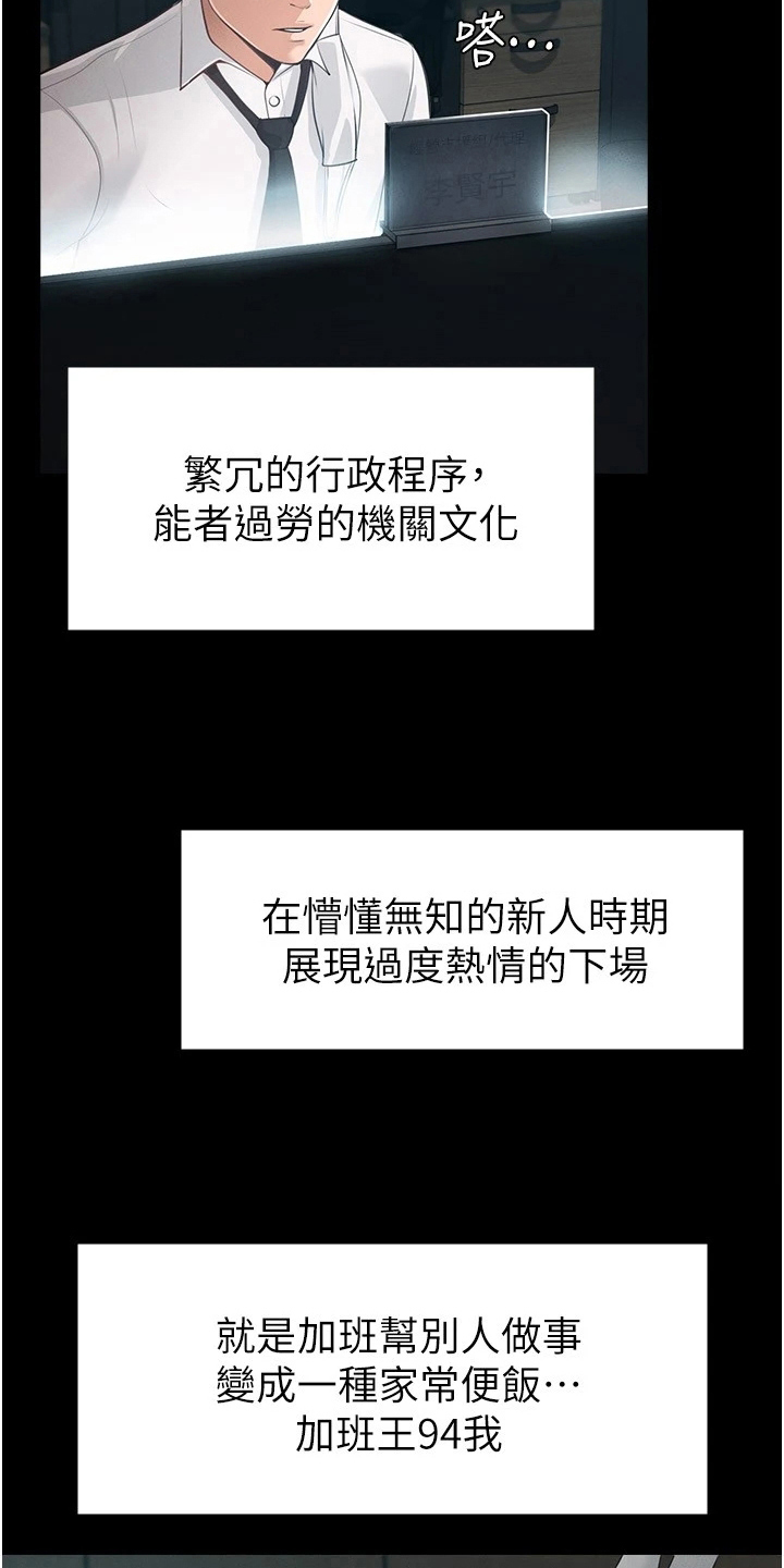 完美系统漫画,第1章：开端2图