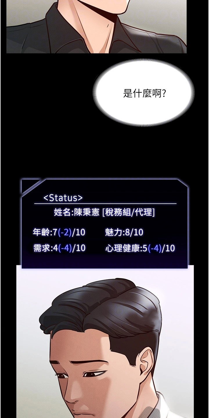 完美系统漫画,第8章：落井下石1图