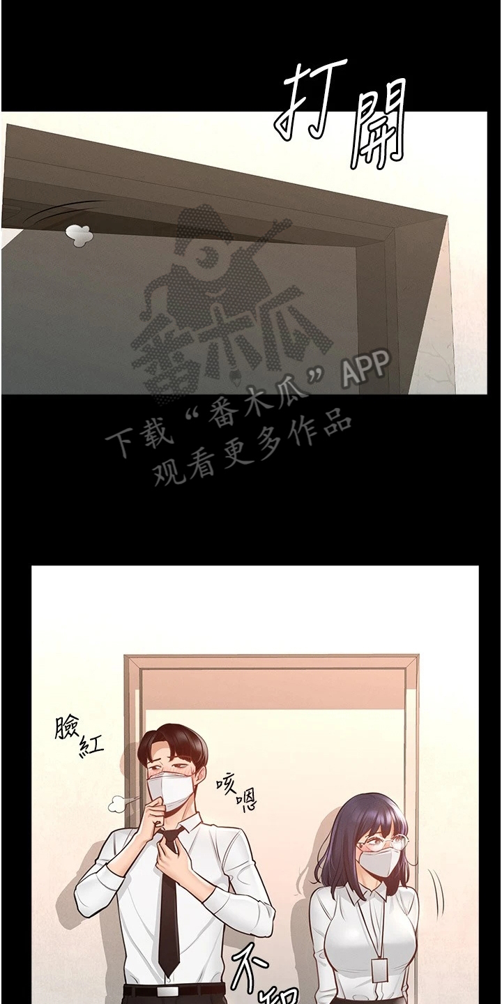 完美系统漫画,第6章：苦恼1图