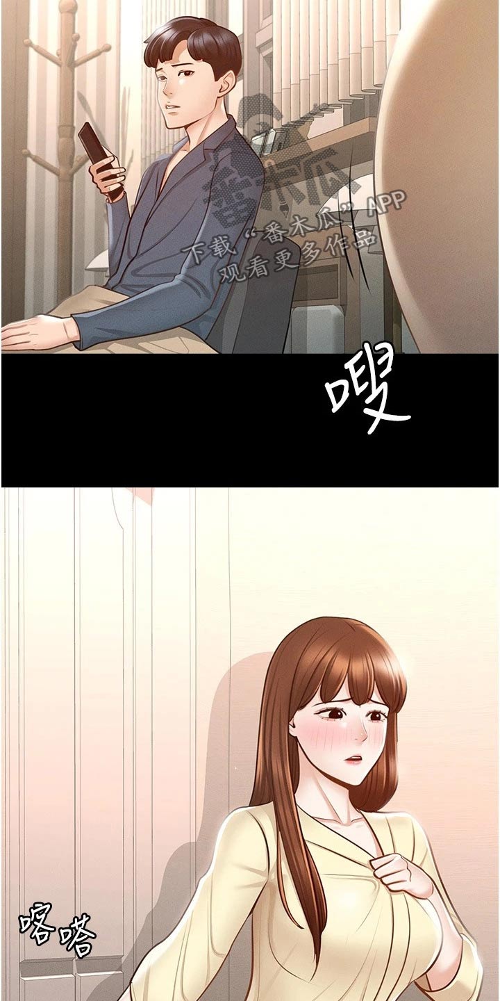 完美系统漫画,第15章：哪里有问题1图
