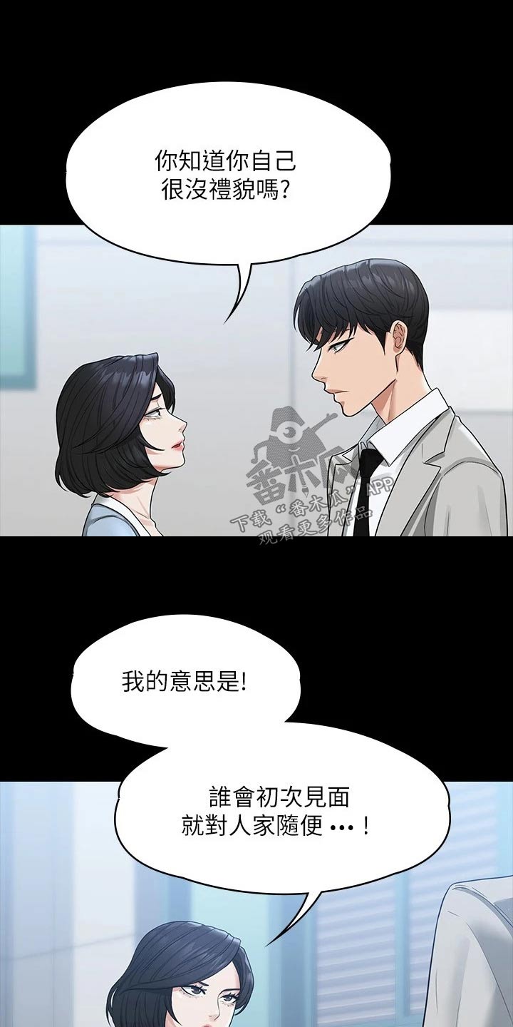 完美系统漫画,第44章：原来如此1图