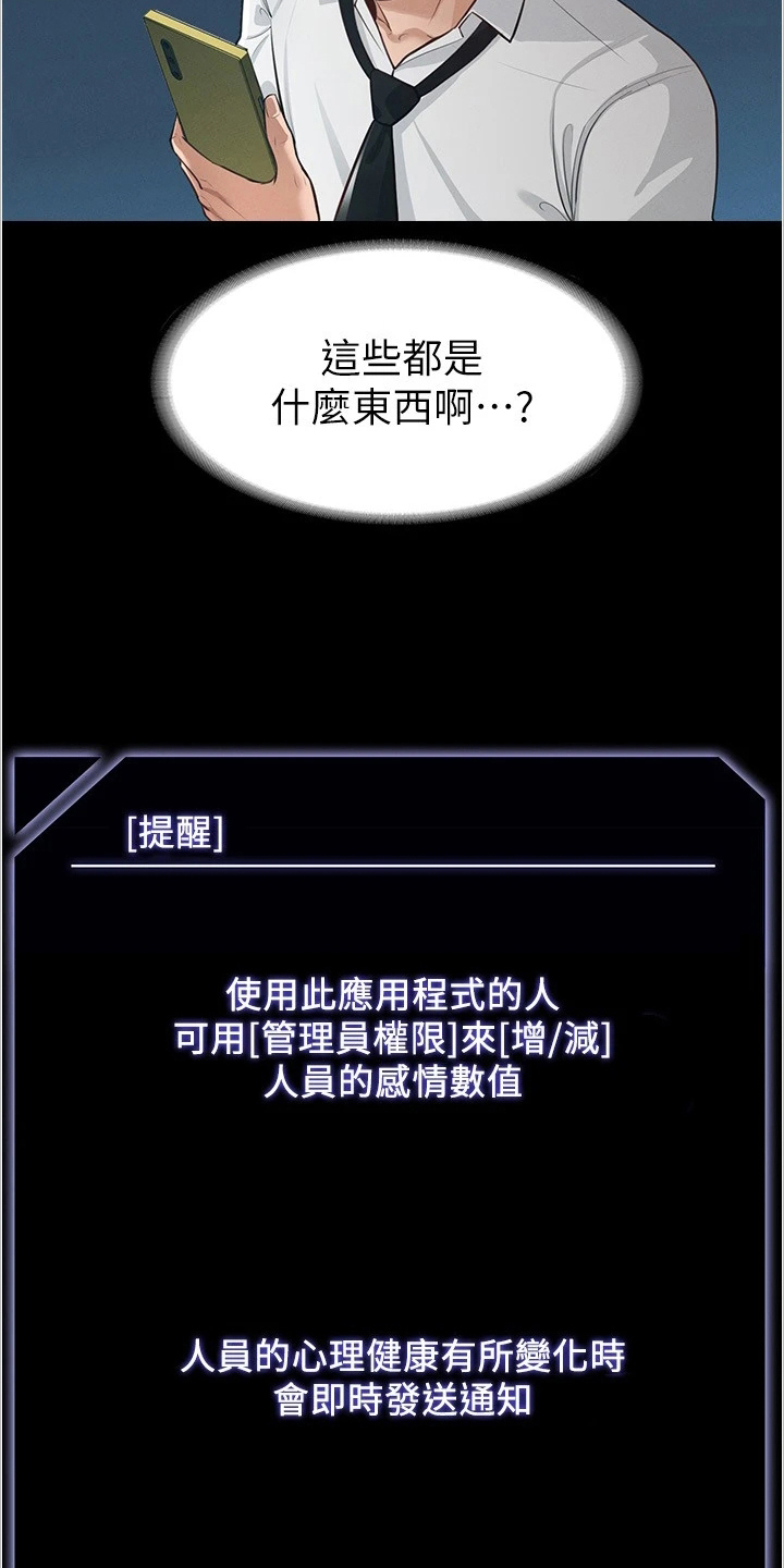 完美系统漫画,第2章：变化1图