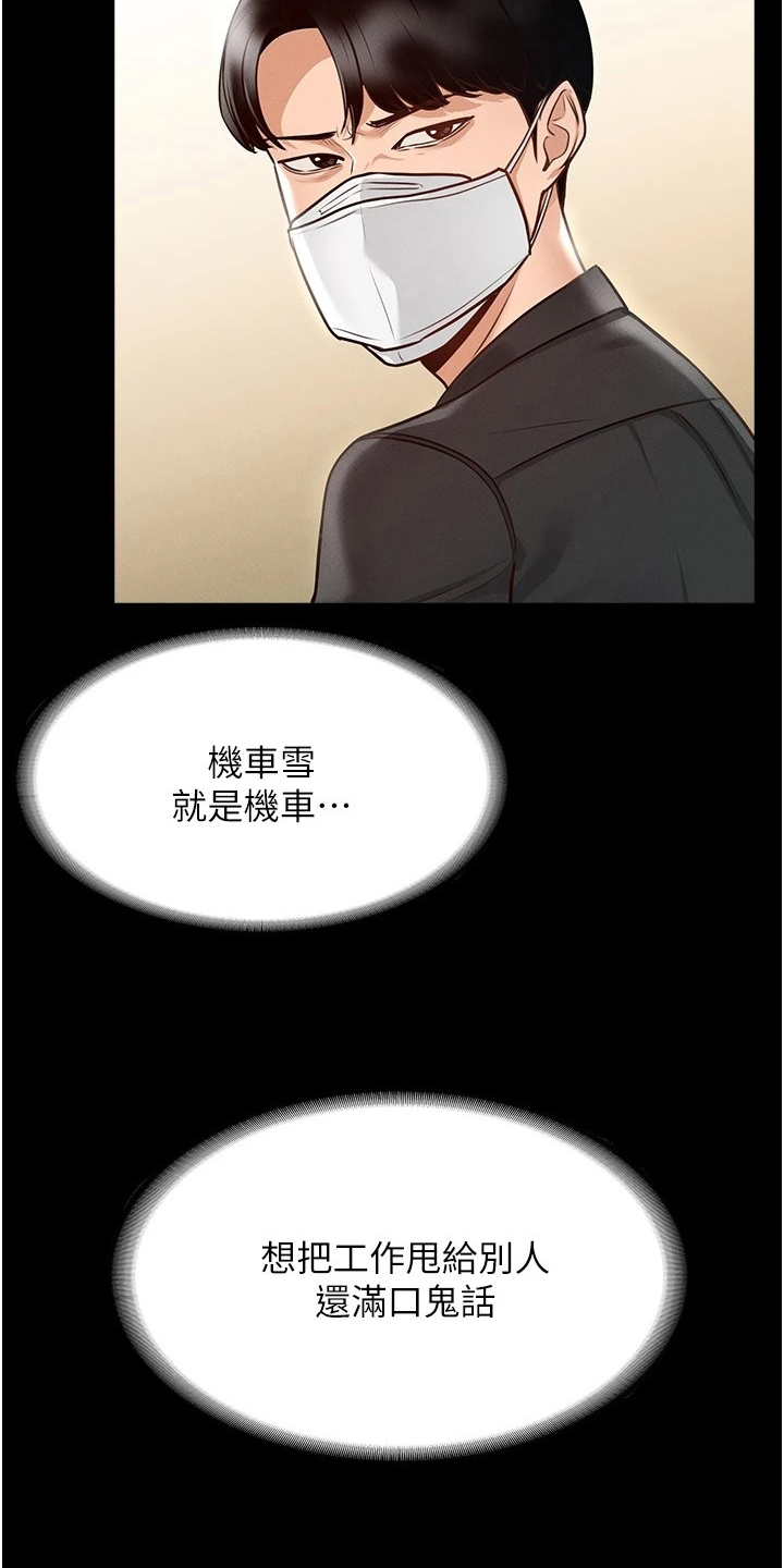 完美系统漫画,第10章：生气1图
